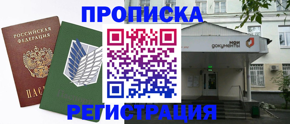 где прописаться в Коркино