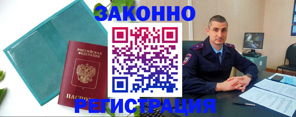 купить прописку в Коркино