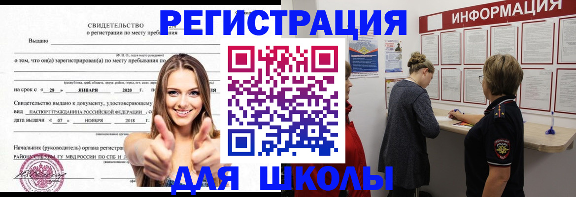 прописка ребенка в Коркино